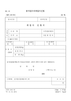 종자검사의재검사신청 종자검사의재검사신청